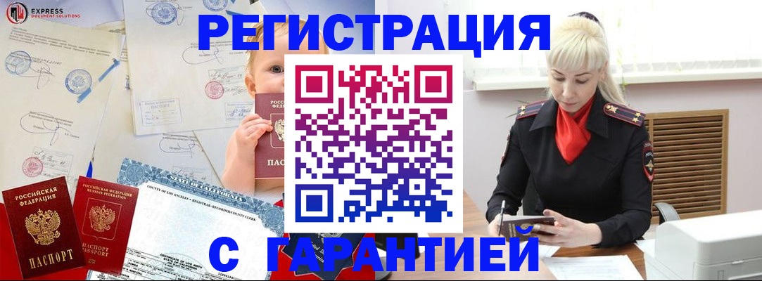 прописка иностранных граждан в Москве
