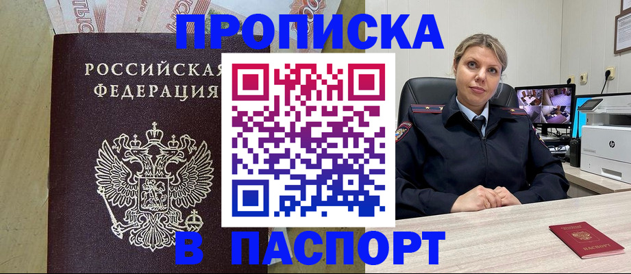 где прописаться в Москве