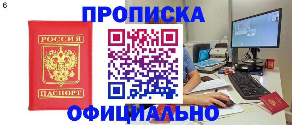 прописка для кредита в Москве