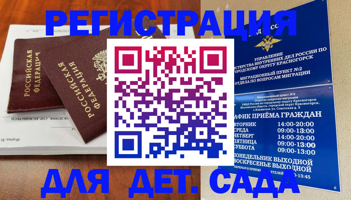временная регистрация для школы в Москве