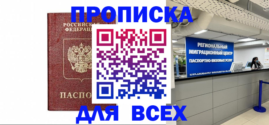 найти адрес прописки в Москве