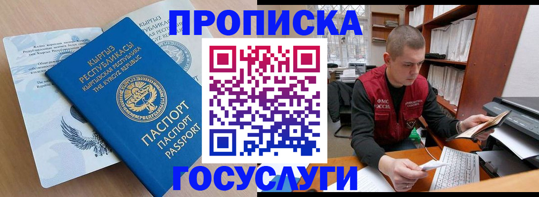 временная прописка в Москве