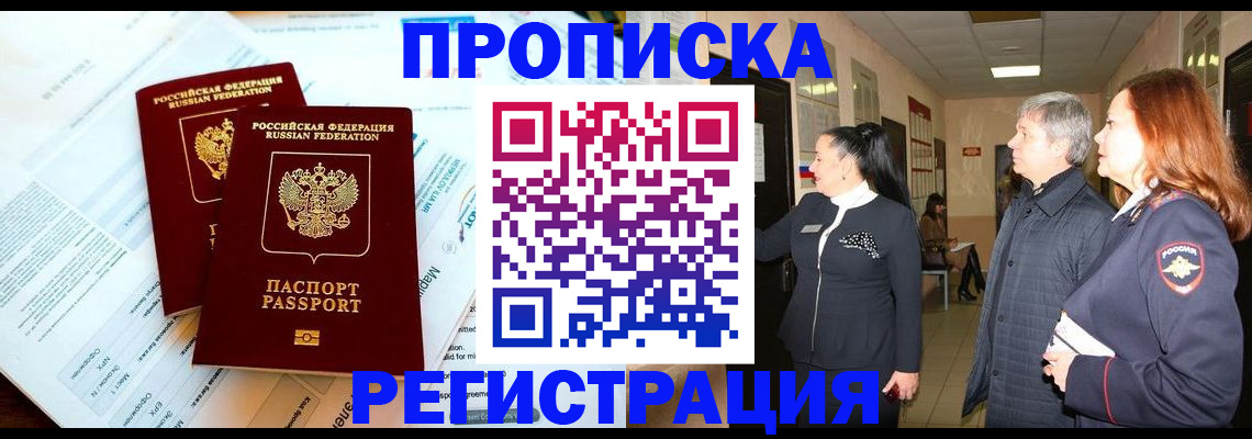 прописка для школы в Москве