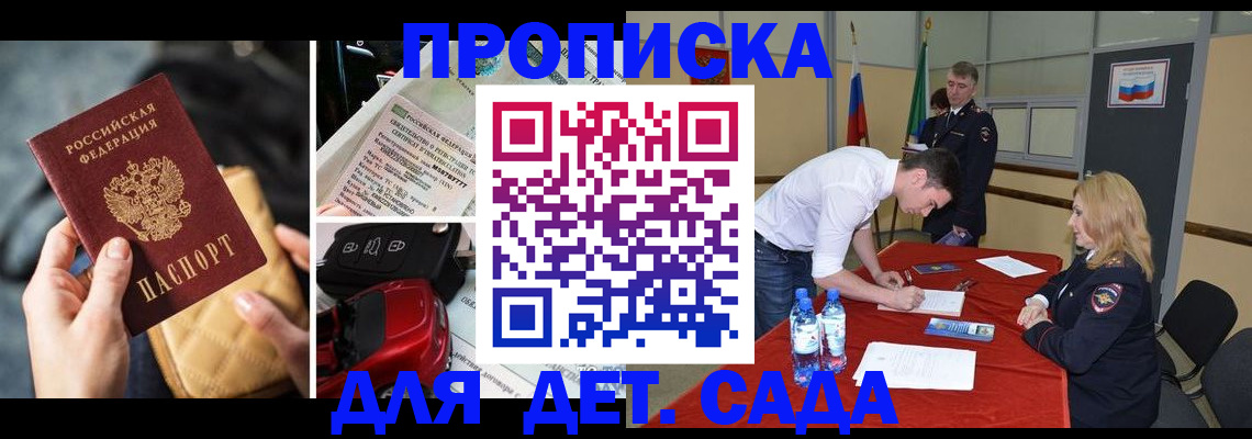 временная регистрация купить в Москве