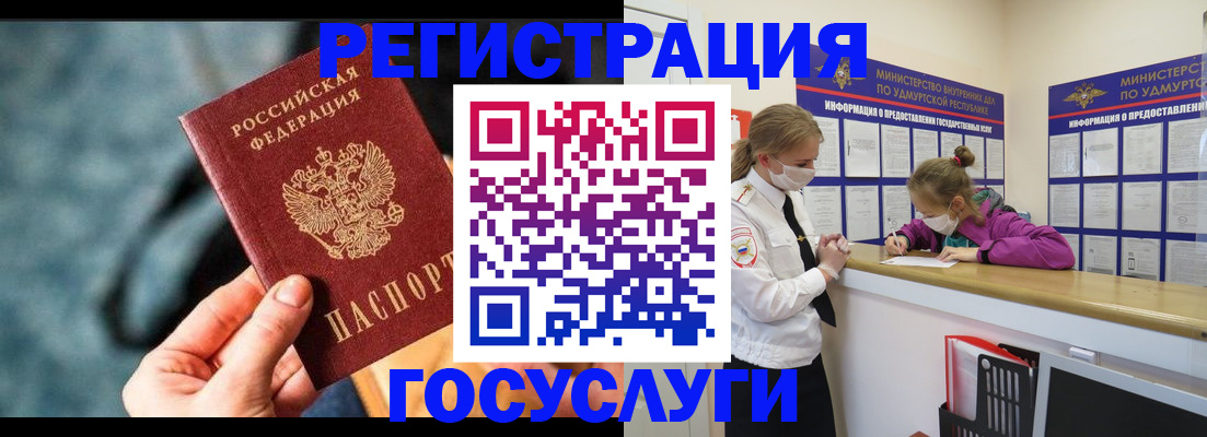 прописка в Москве